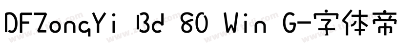 DFZongYi Bd 80 Win G字体转换